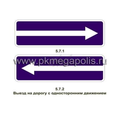 купить дорожный знак Выезд на дорогу с односторонним движением