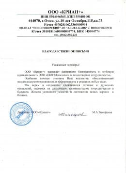 ООО Криан+